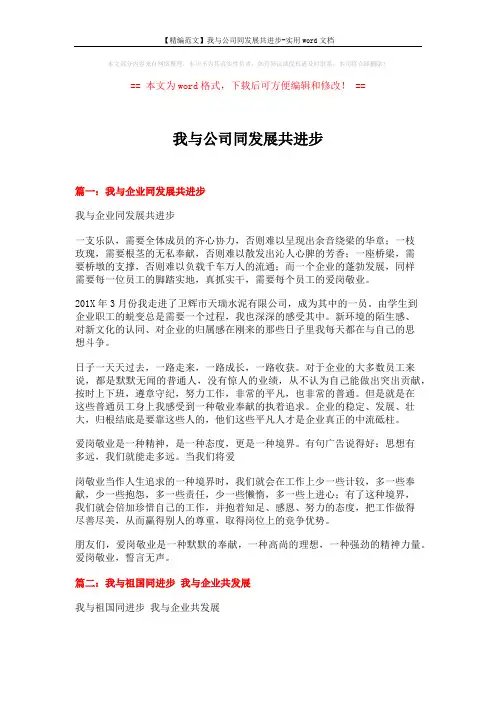 【精编范文】我与公司同发展共进步-实用word文档 (9页)
