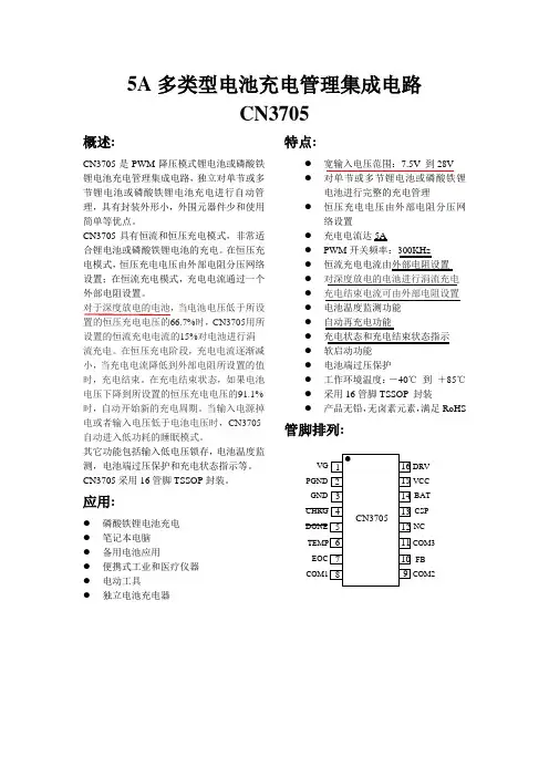 CN3705电源管理芯片