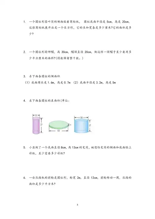圆柱专项习题