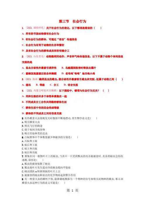 生物八年级上人教版5.2.3社会行为同步练习