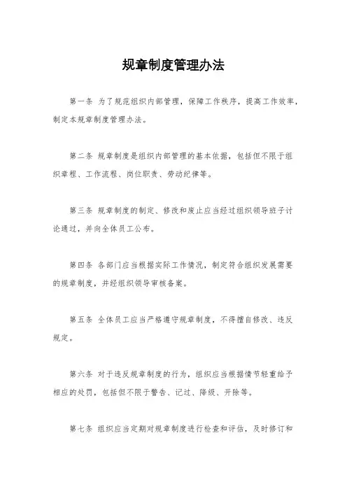 规章制度管理办法