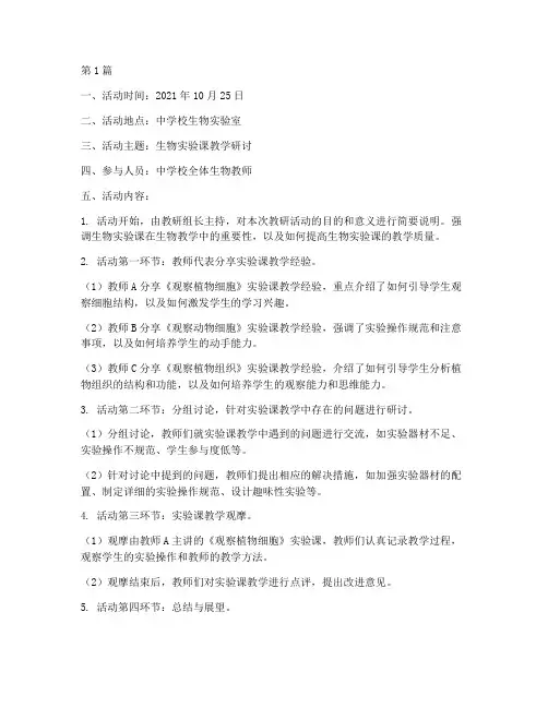 中学校生物教研活动记录(3篇)