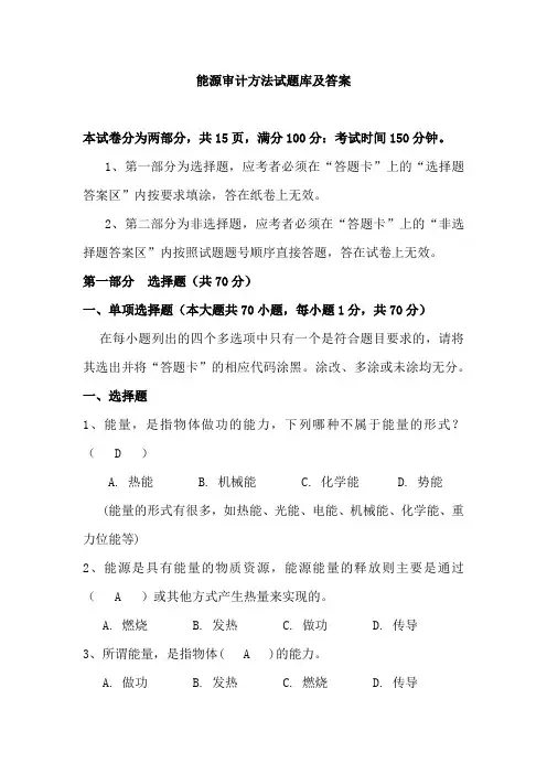 能源审计方法试题库及答案