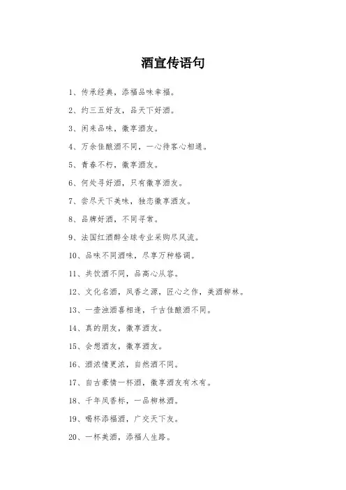 酒宣传语句