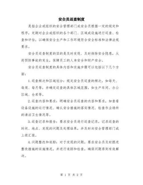 安全员巡查制度