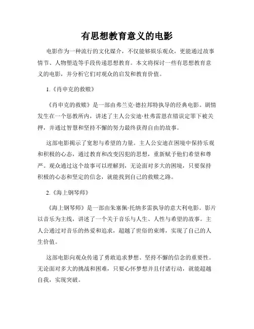 有思想教育意义的电影