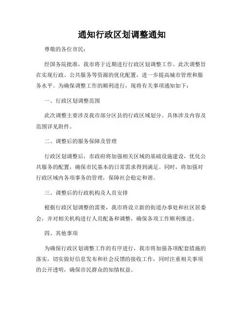 通知行政区划调整通知