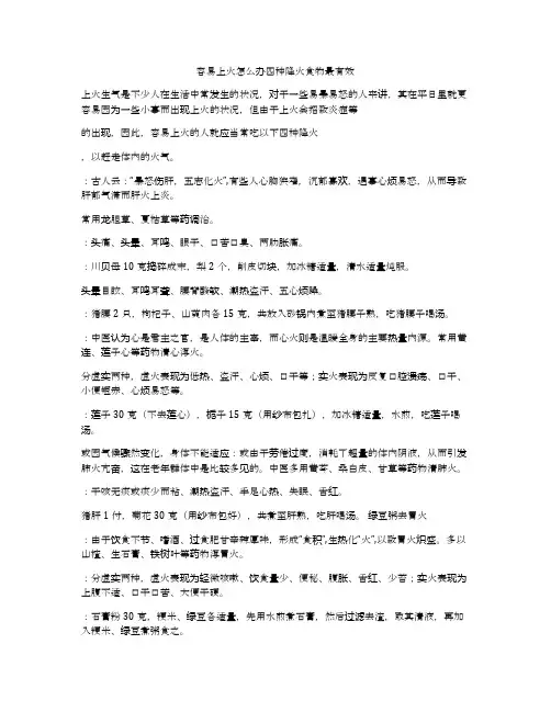 容易上火怎么办四种降火食物最有效