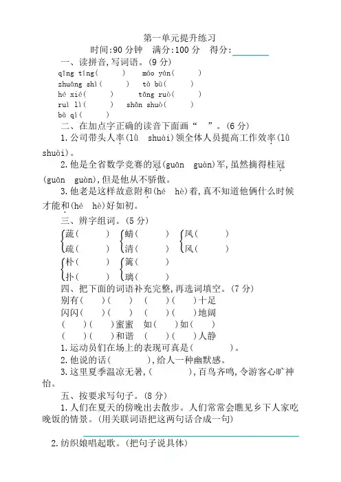部编版四年级语文下册第一单元测试卷(含答案)【2020最新】