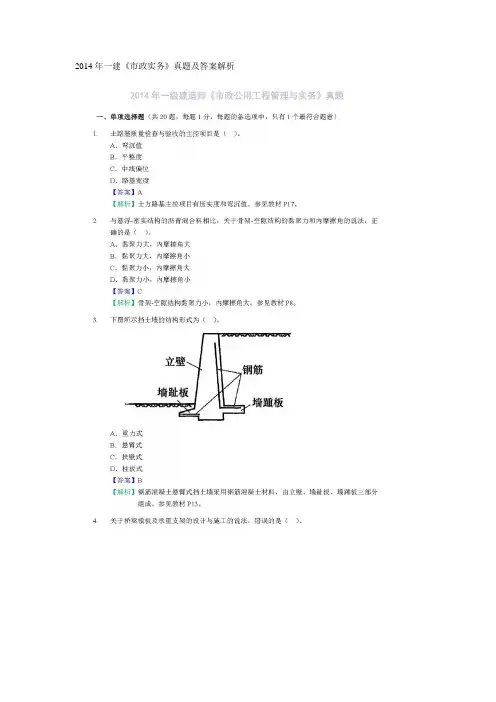 2014年一级建造师考试四科考试真题及答案汇总