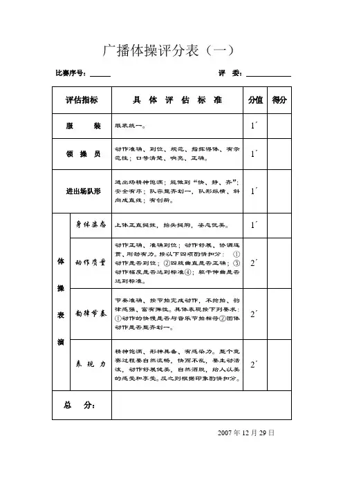 体操评分表
