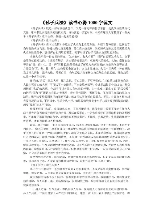 《孙子兵法》读书心得1000字范文