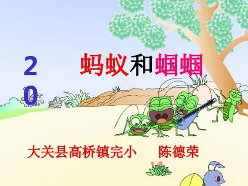 《蚂蚁和蝈蝈》PPT