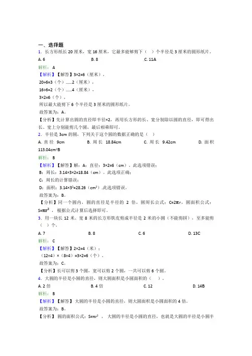 上海民办茸一中学小学数学六年级上册第五单元经典练习(含答案)