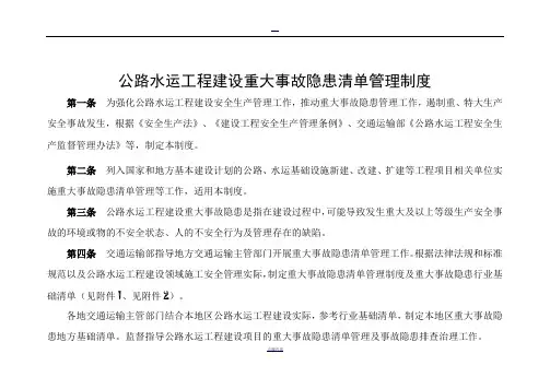 公路工程重大事故隐患清单(行业基础版)