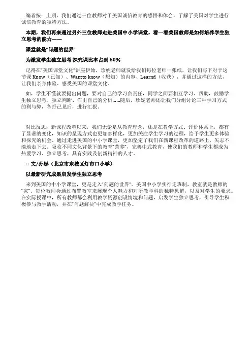 中外教育比较如何培养学生独立思考能力(现代教育报)