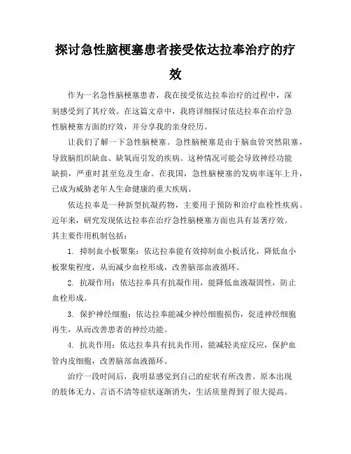 探讨急性脑梗塞患者接受依达拉奉治疗的疗效