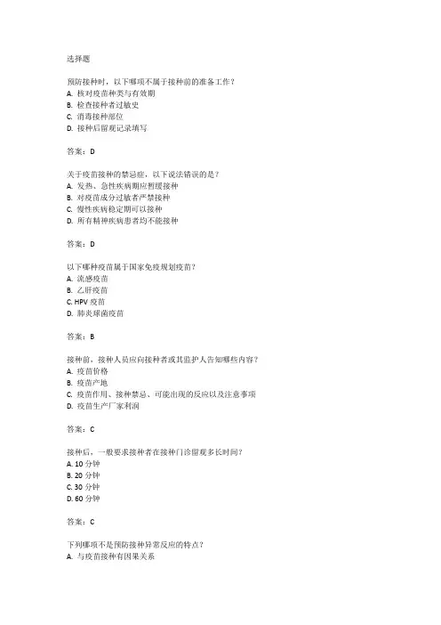 预防接种人员业务培训测试题