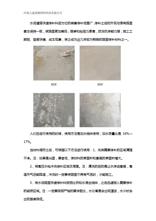 水泥道路快速修补料配比和调制