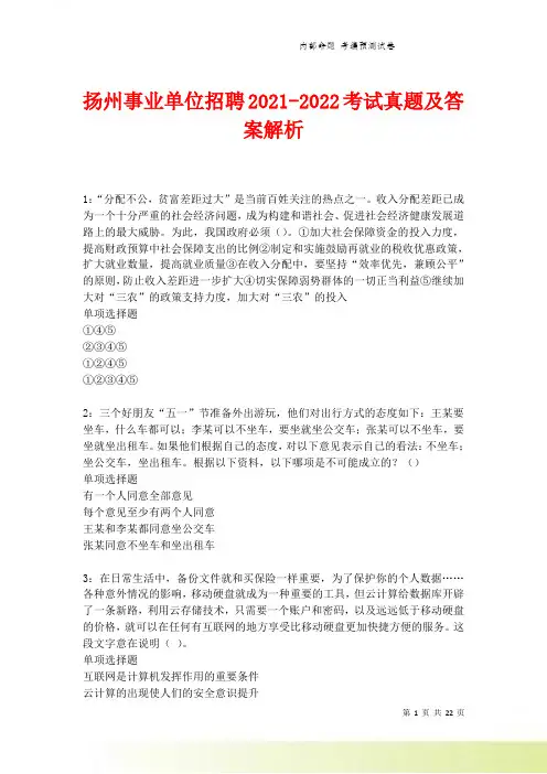 扬州事业单位招聘2021-2022考试真题及答案解析卷1