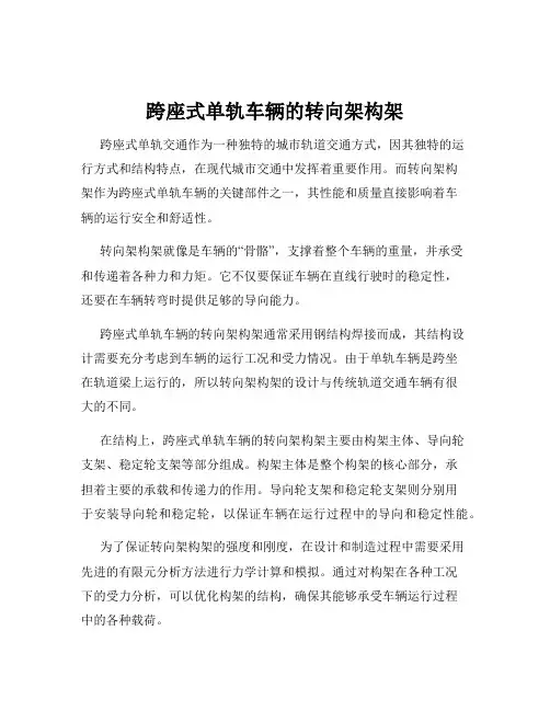 跨座式单轨车辆的转向架构架