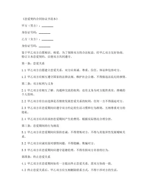 恋爱契约合同协议书范本