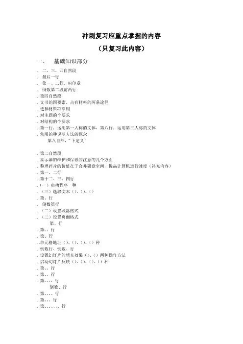 国家三级秘书取证复习应重点掌握的内容