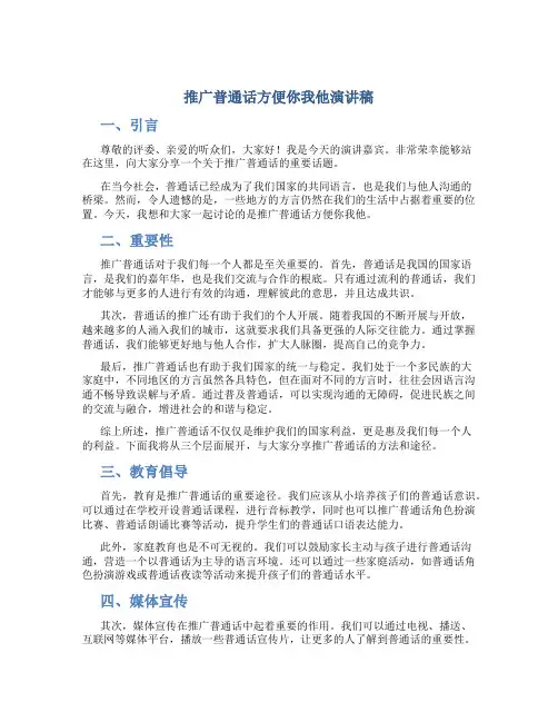 推广普通话方便你我他演讲稿