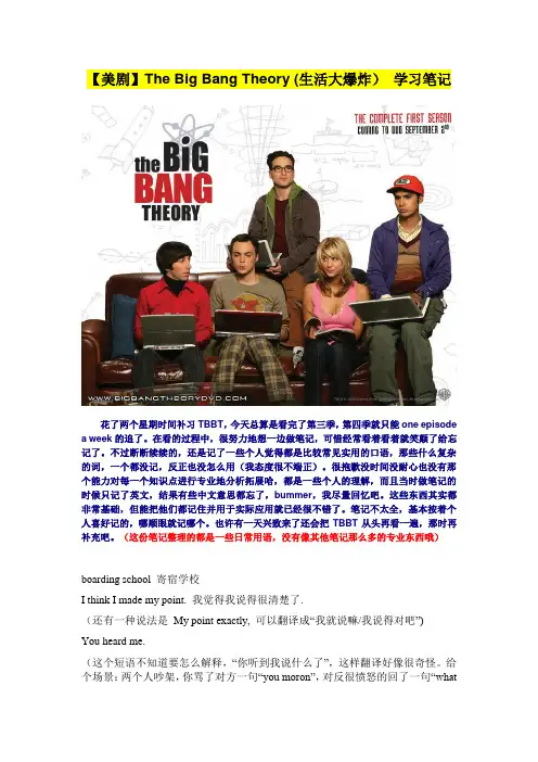 【美剧】The Big Bang Theory (生活大爆炸) 学习笔记