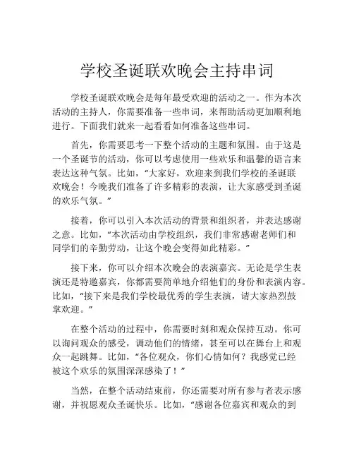 学校圣诞联欢晚会主持串词