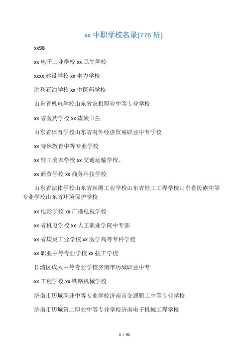 山东中职名单