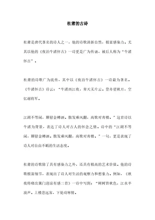杜莆的古诗