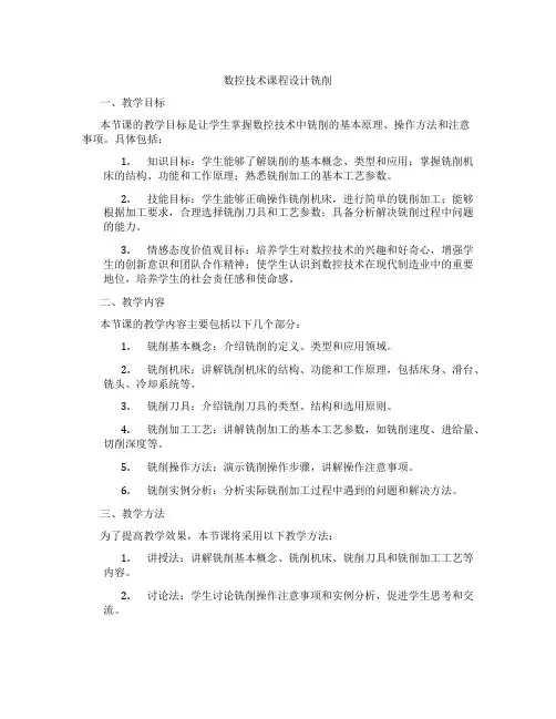 数控技术课程设计铣削