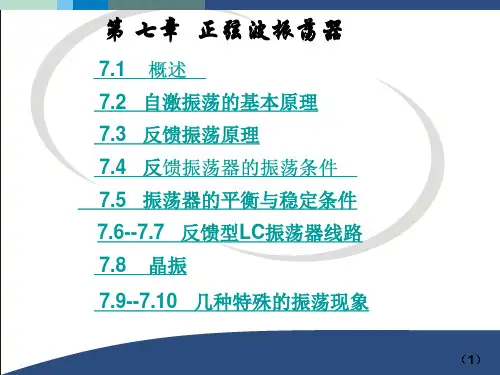 高频振荡