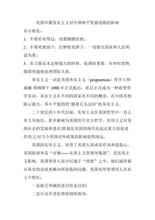 美国务实主义资料
