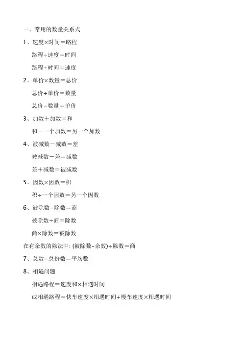 常用的数量关系式19808
