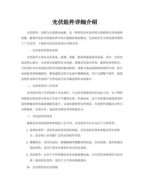 光伏组件详细介绍