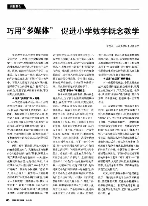 巧用“多媒体”促进小学数学概念教学