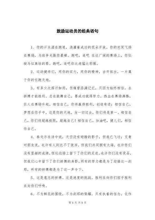鼓励运动员的经典语句