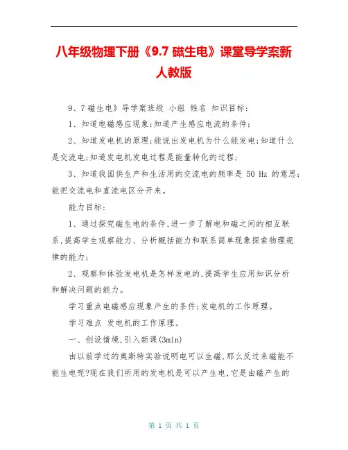 八年级物理下册《9.7磁生电》课堂导学案新人教版