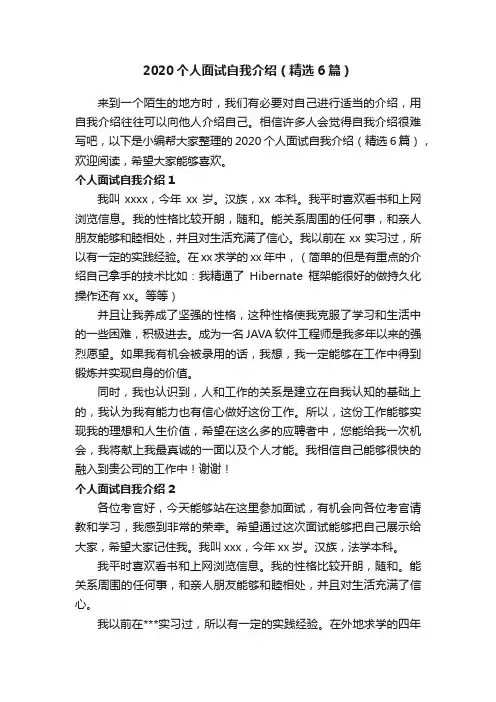 2020个人面试自我介绍（精选6篇）