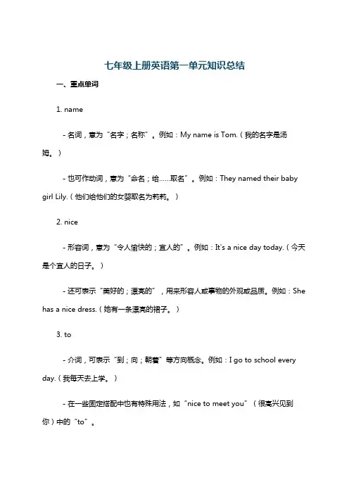 七年级上册英语第一单元知识总结