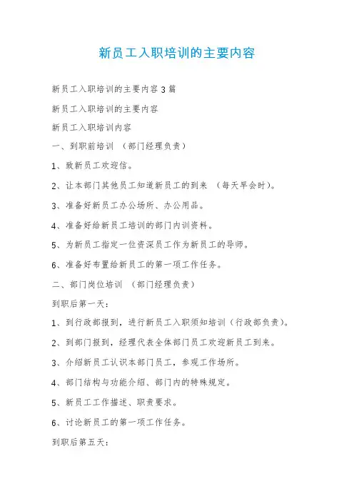 新员工入职培训的主要内容