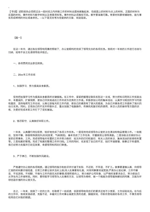 办公室内勤述职报告范文【三篇】