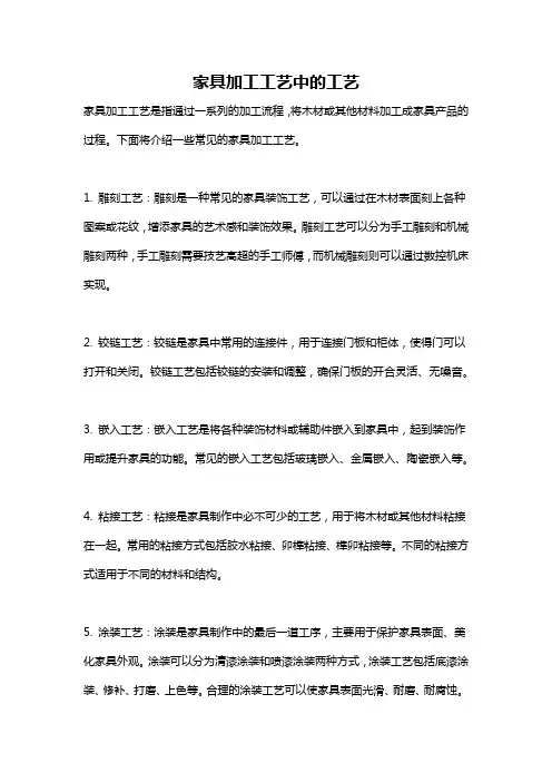 家具加工工艺中的工艺