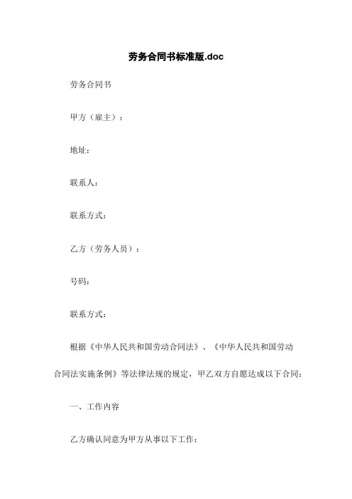 劳务合同书标准版.doc