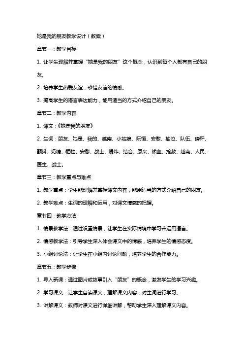 她是我的朋友教学设计(教案)
