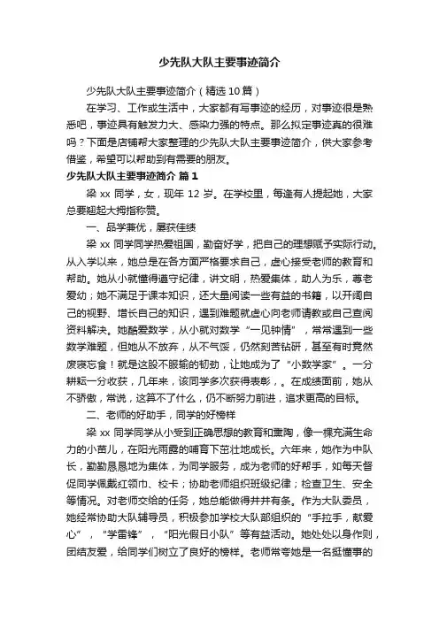 少先队大队主要事迹简介