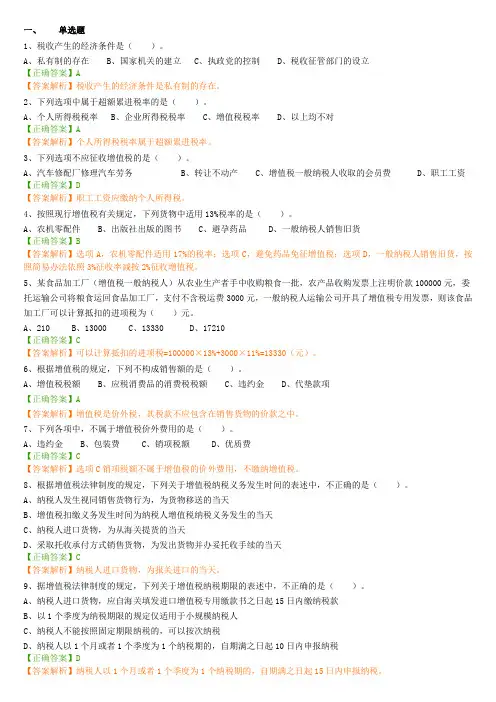 2018会计从业资格证书继续教育税收习题