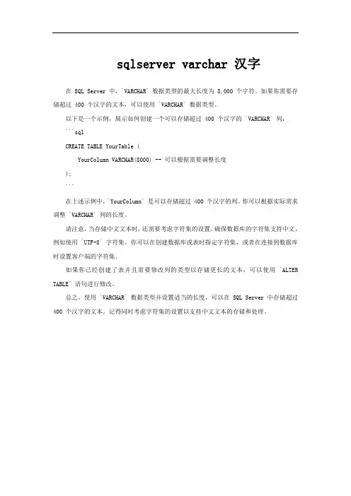 sqlserver varchar 汉字